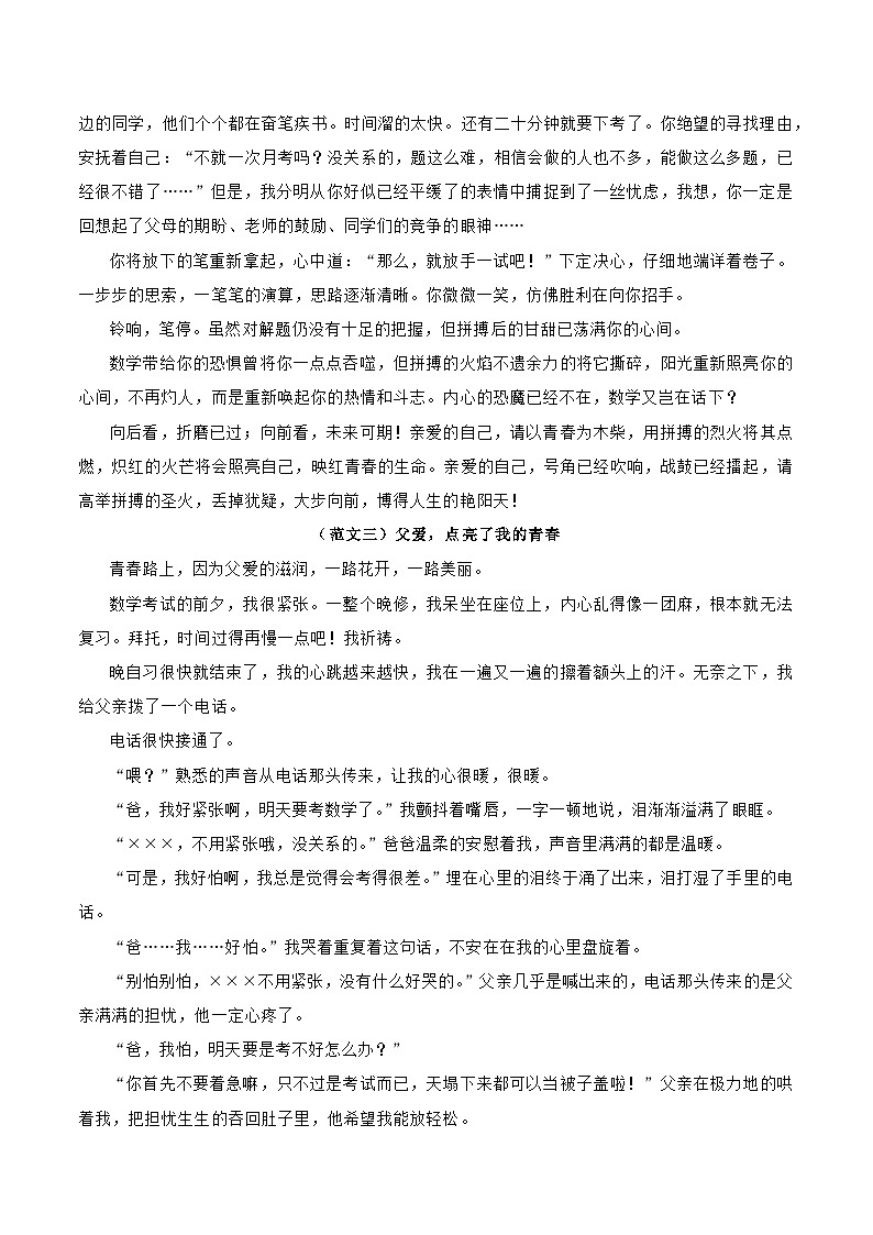 押题10  ________，点亮了我的青春-备战中考语文考场作文押题预测+范文引领第3页