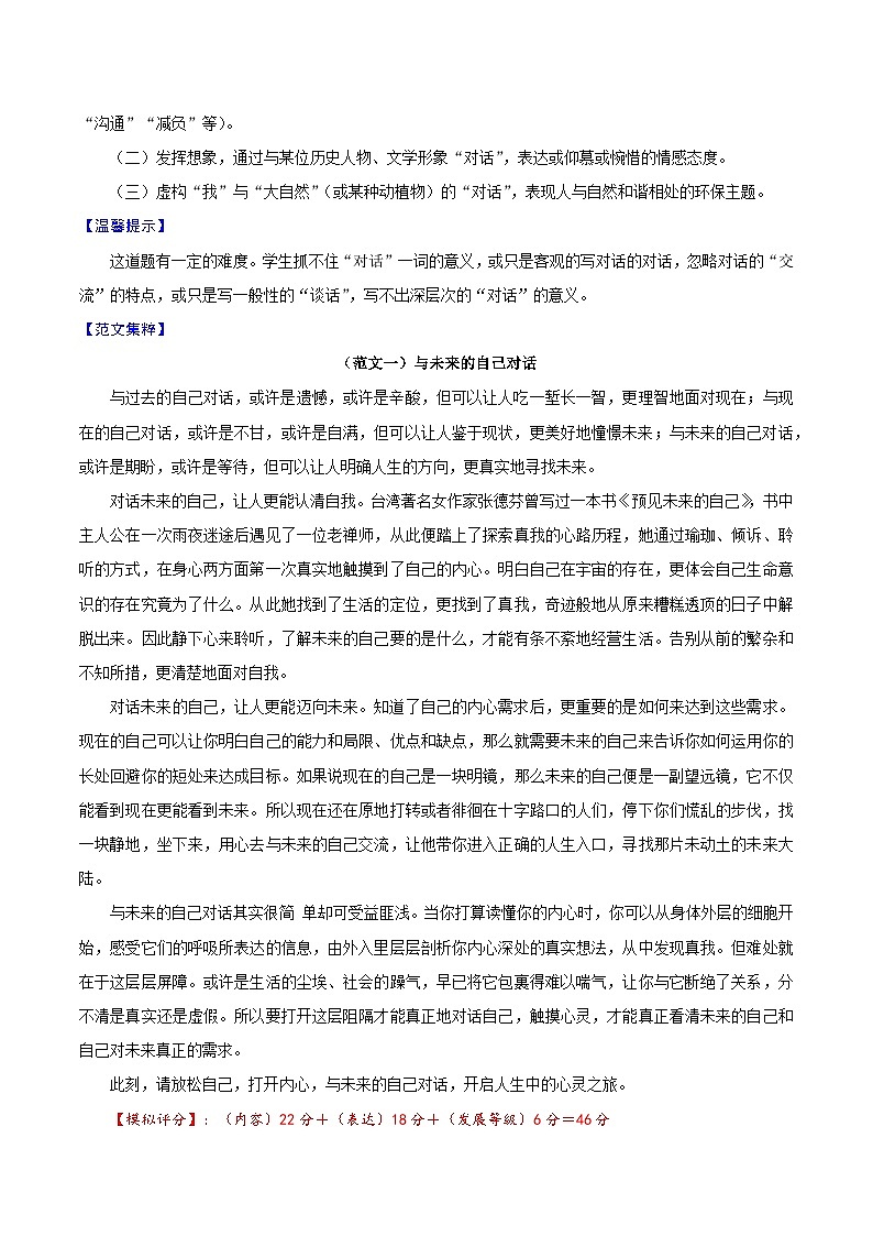 押题11  与___________对话-备战中考语文考场作文押题预测+范文引领02