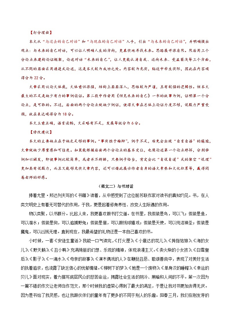 押题11  与___________对话-备战中考语文考场作文押题预测+范文引领03