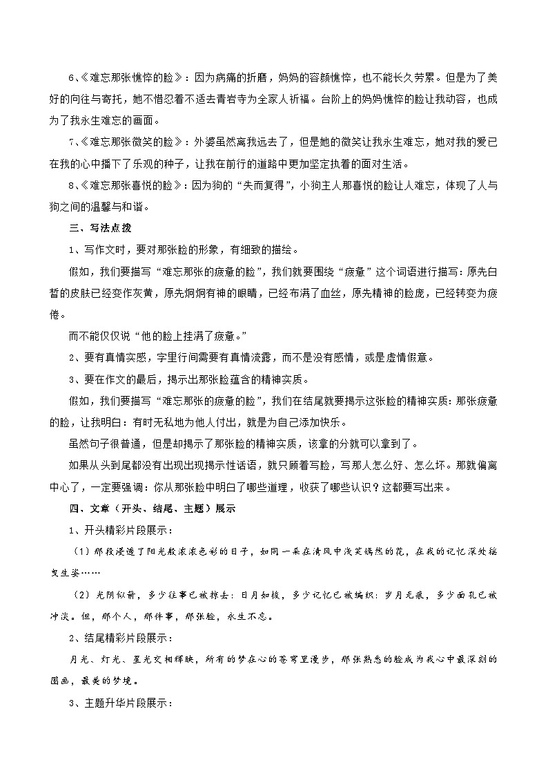 押题12  难忘那张________的脸-备战中考语文考场作文押题预测+范文引领02