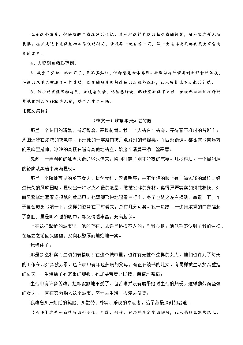 押题12  难忘那张________的脸-备战中考语文考场作文押题预测+范文引领03