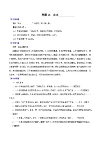 押题15  走出____________-备战中考语文考场作文押题预测+范文引领