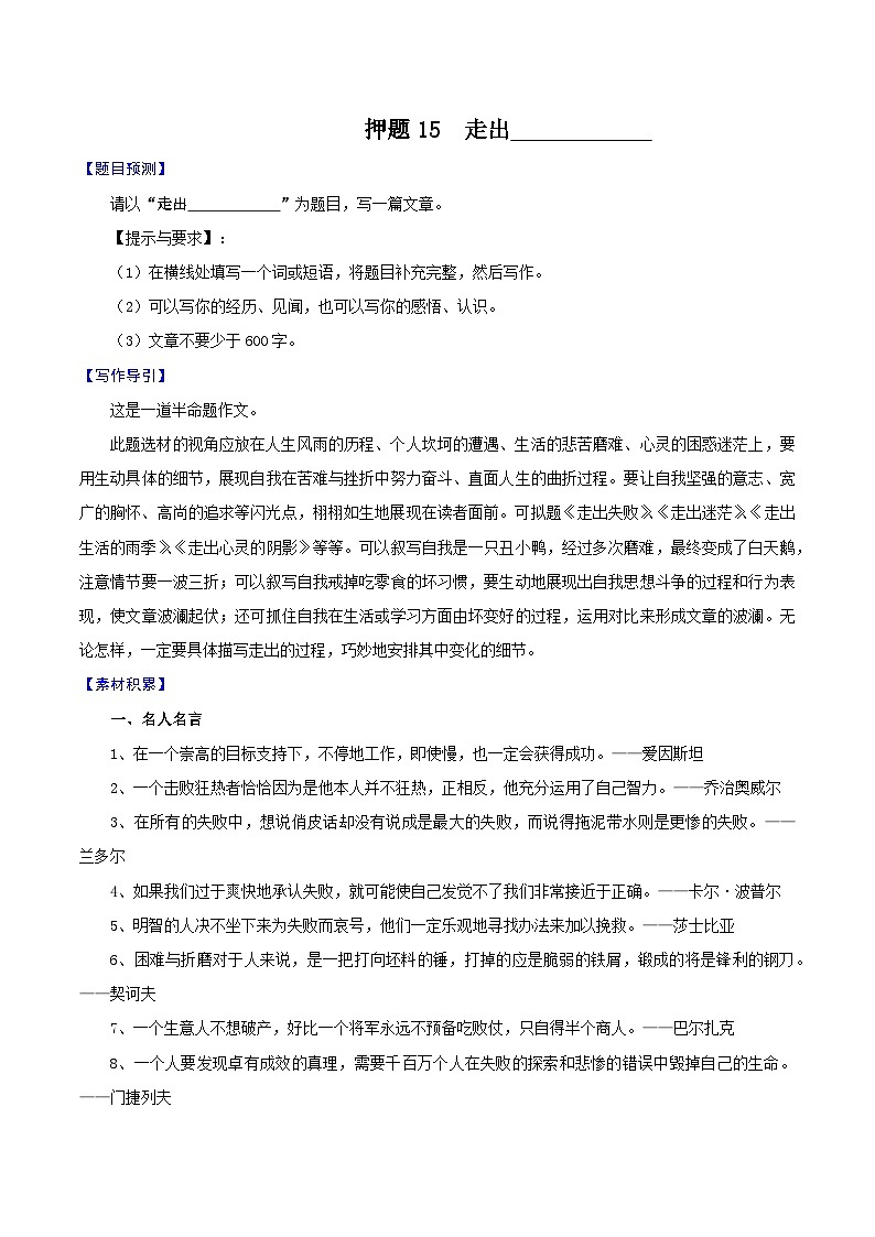 押题15  走出____________-备战中考语文考场作文押题预测+范文引领第1页