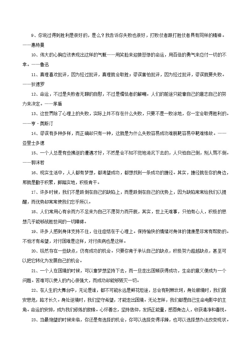 押题15  走出____________-备战中考语文考场作文押题预测+范文引领第2页