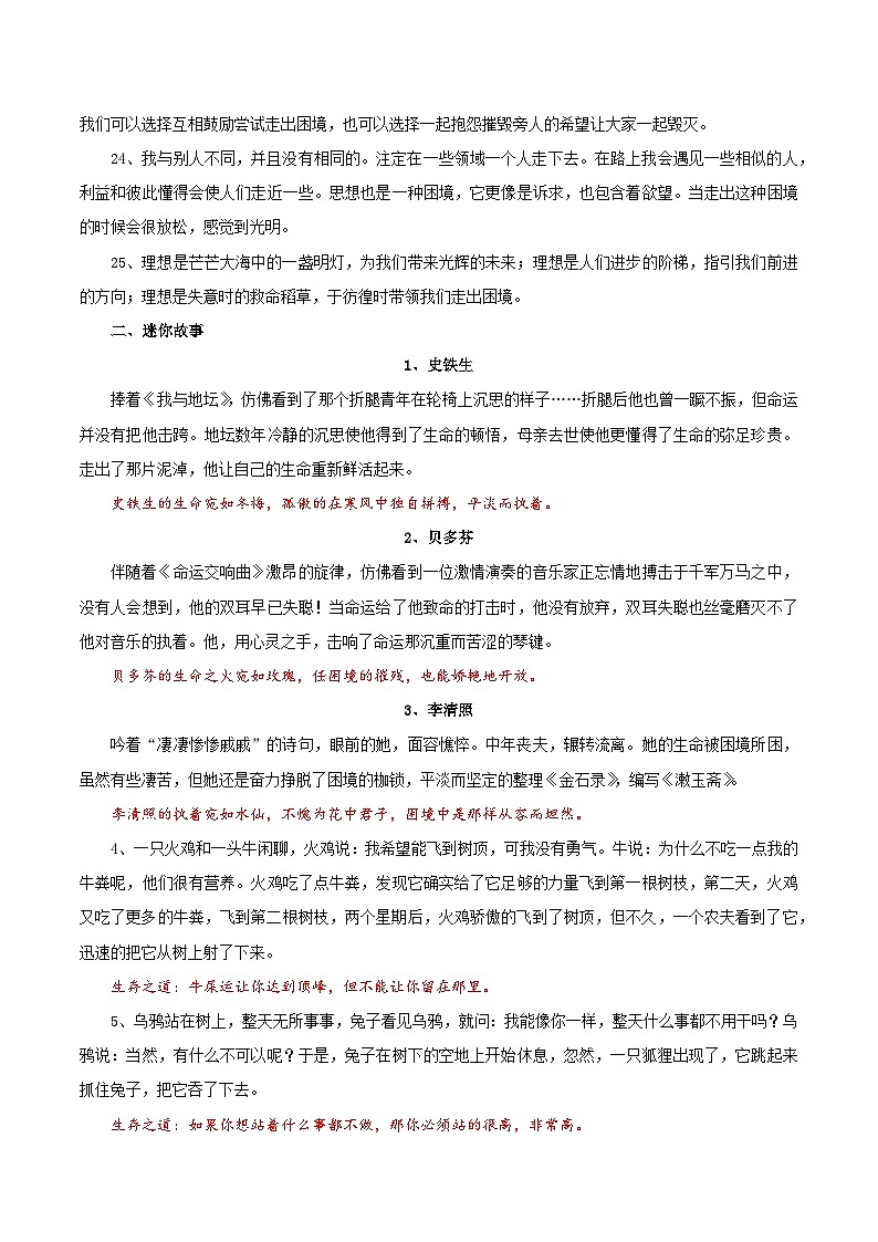 押题15  走出____________-备战中考语文考场作文押题预测+范文引领第3页