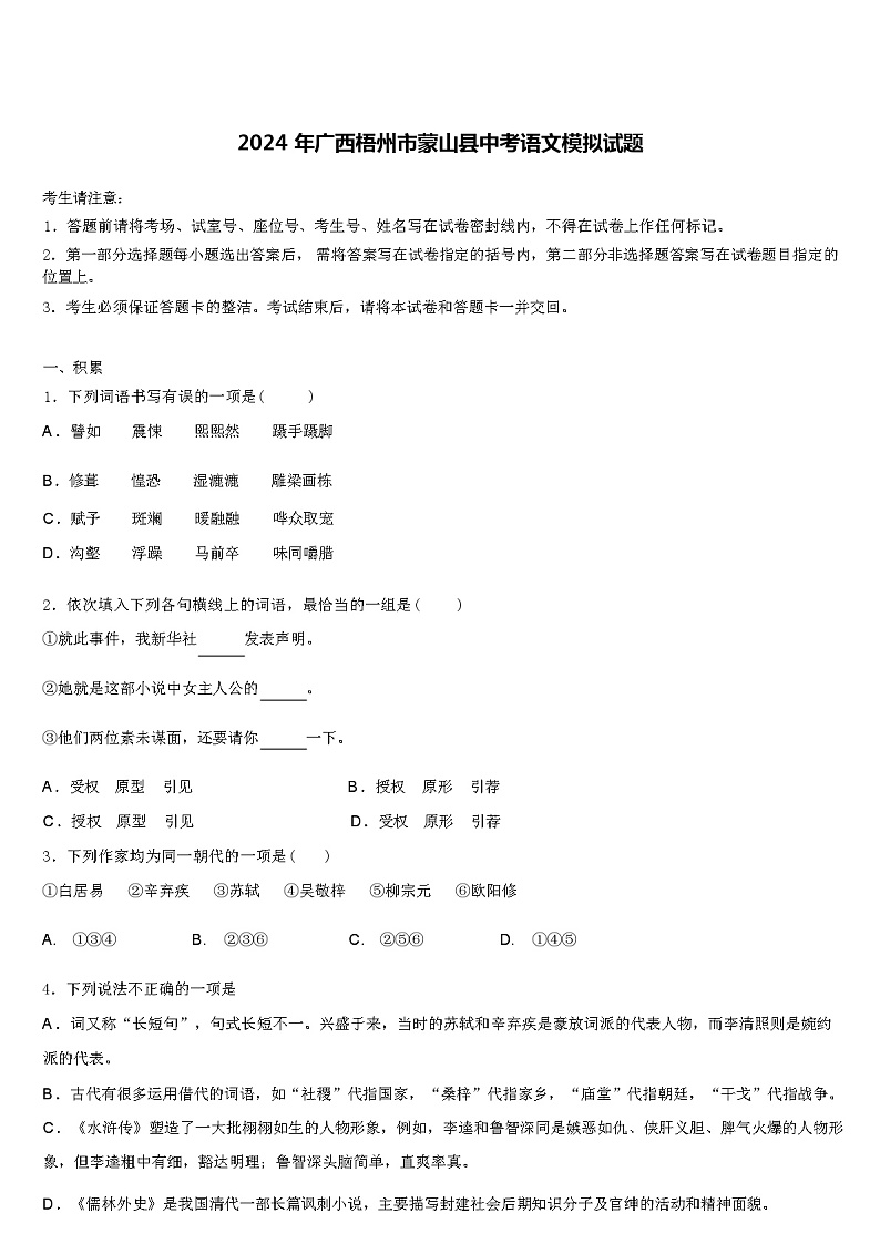 2024 年广西梧州市蒙山县中考语文模拟试题（解析版）01
