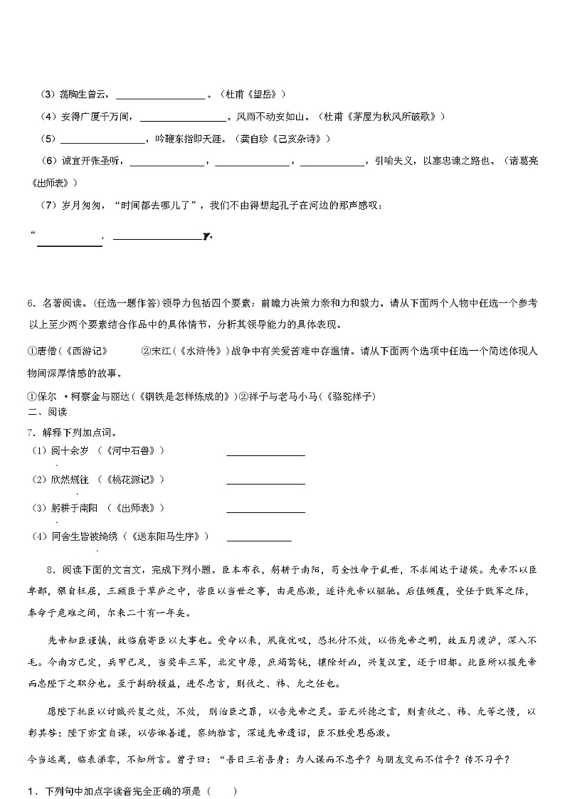 2024 年广西梧州市蒙山县中考语文模拟试题（解析版）03