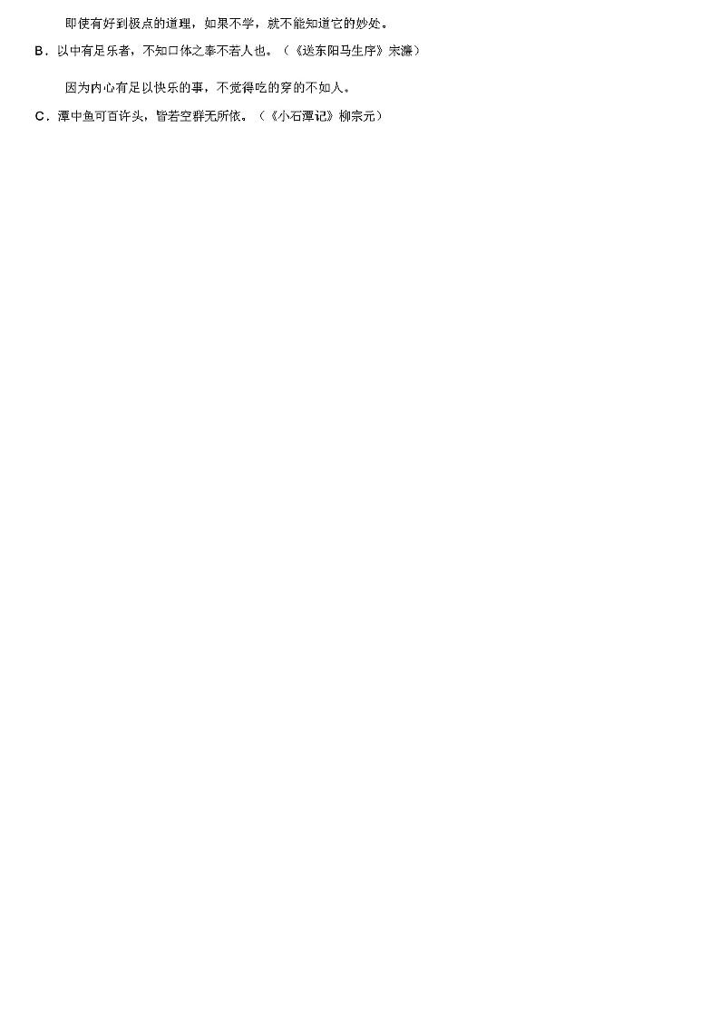 广西钦州市 2024 年中考四模语文试题（解析版）第2页