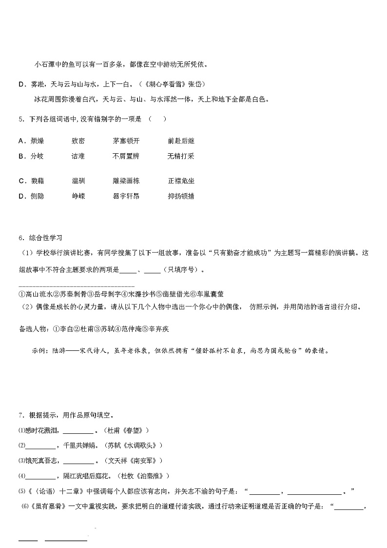 广西钦州市 2024 年中考四模语文试题（解析版）第3页