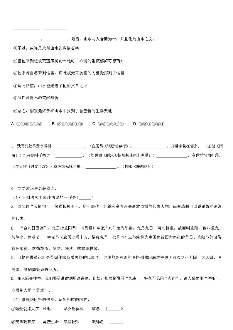 2024 学年广西桂平市中考语文最后冲刺模拟试卷（解析版）03