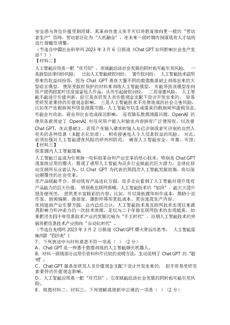 2024 年广西初中学业水平考试语文模拟卷Ⅱ卷（解析版）第3页