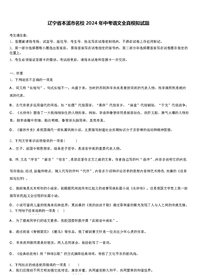 辽宁省本溪市名校 2024 年中考语文全真模拟试题（解析版）01