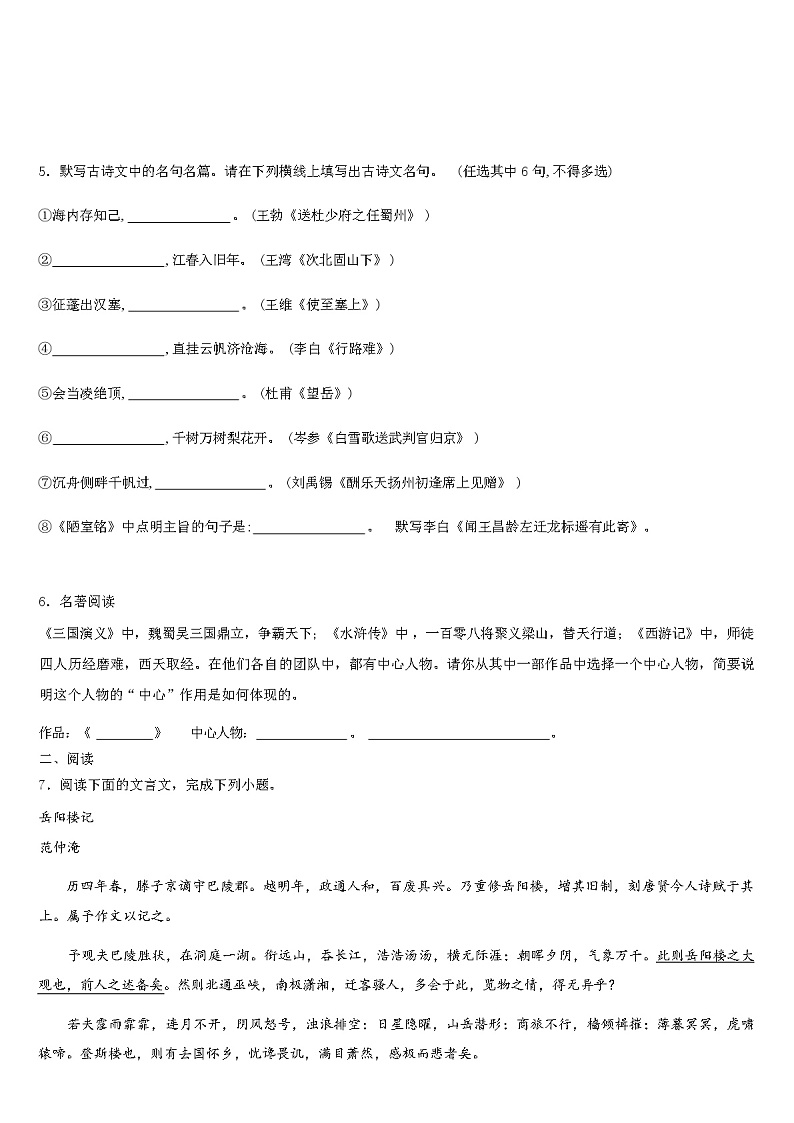 辽宁省本溪市名校 2024 年中考语文全真模拟试题（解析版）03