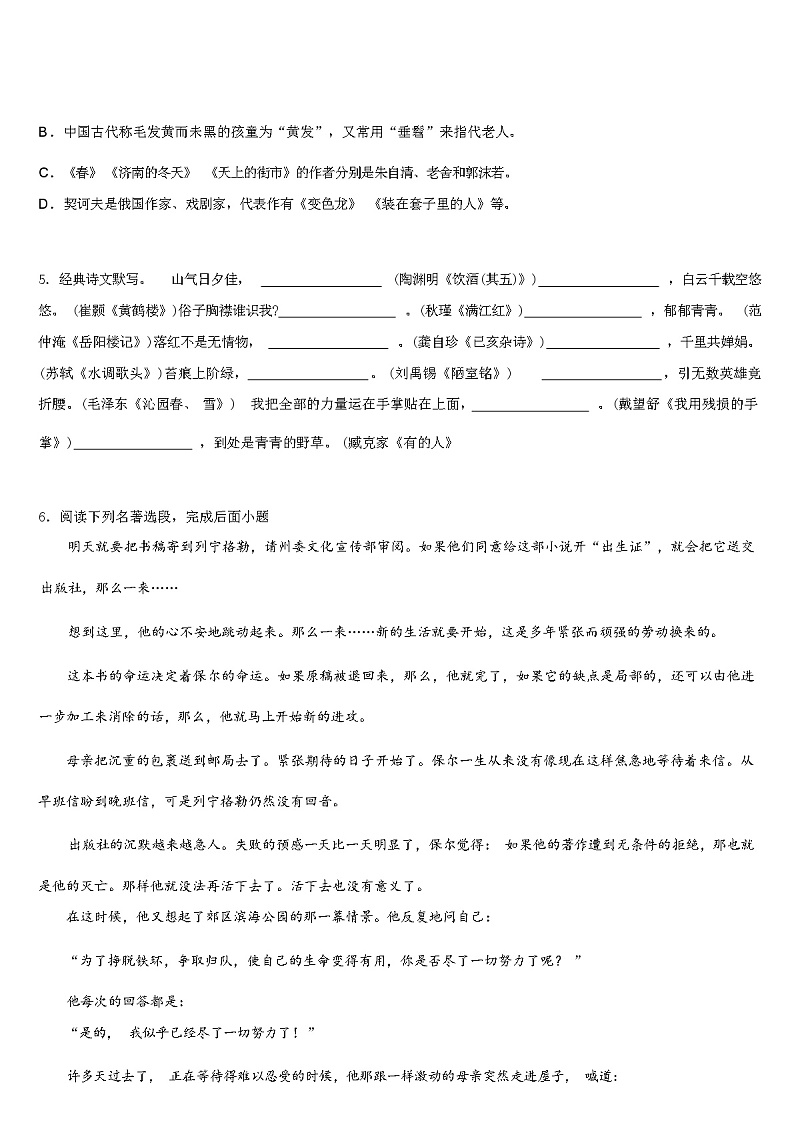 2024 年北京临川校中考语文适应性模拟试题（解析版）第3页