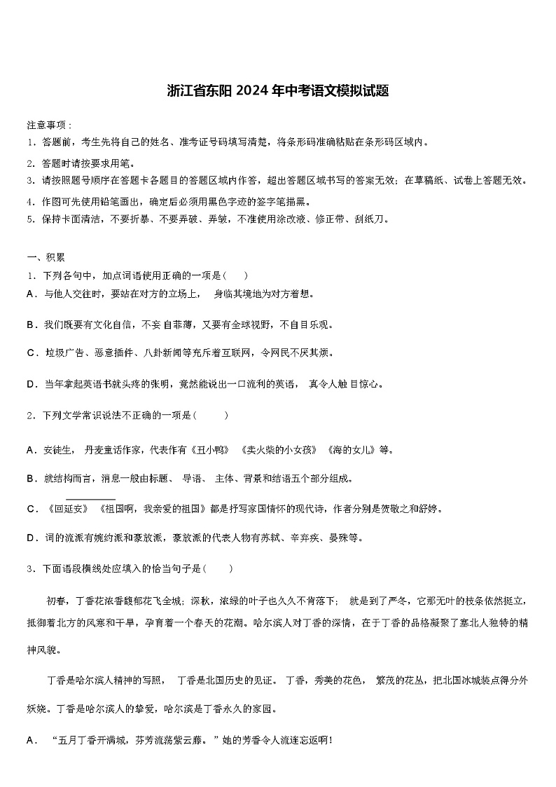 浙江省东阳 2024 年中考语文模拟试题（解析版）第1页
