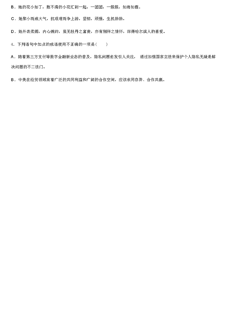 浙江省东阳 2024 年中考语文模拟试题（解析版）第2页