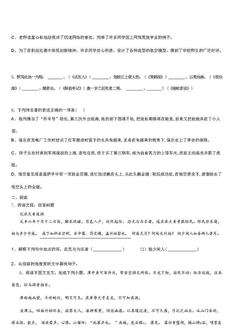 浙江省东阳 2024 年中考语文模拟试题（解析版）第3页