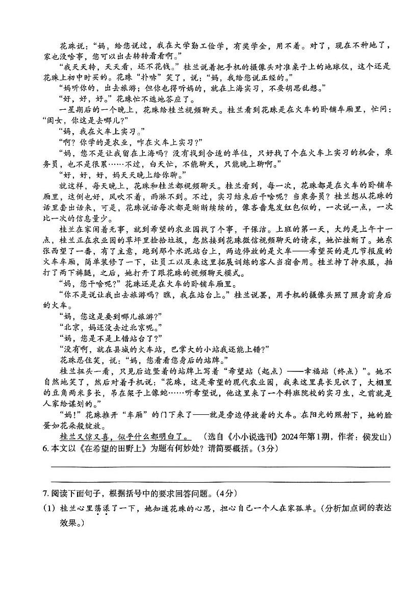 2024年河南省新乡市第七中学、第十六中学校联考中考模拟预测语文试题第3页