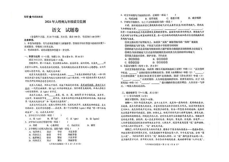 2024年云南省大理州中考一模语文试题第1页