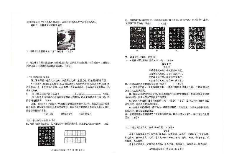 2024年云南省大理州中考一模语文试题第2页