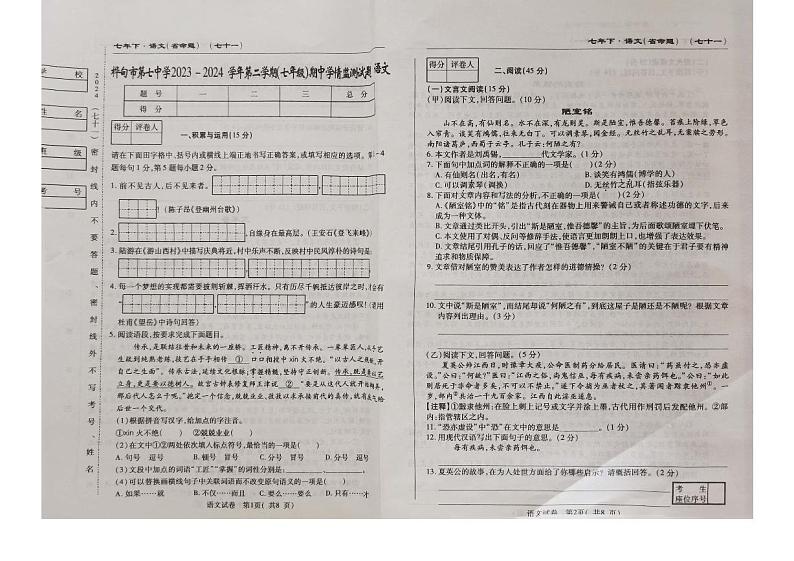 吉林省桦甸市第七中学2023-2024学年七年级下学期期中考试语文试题第1页
