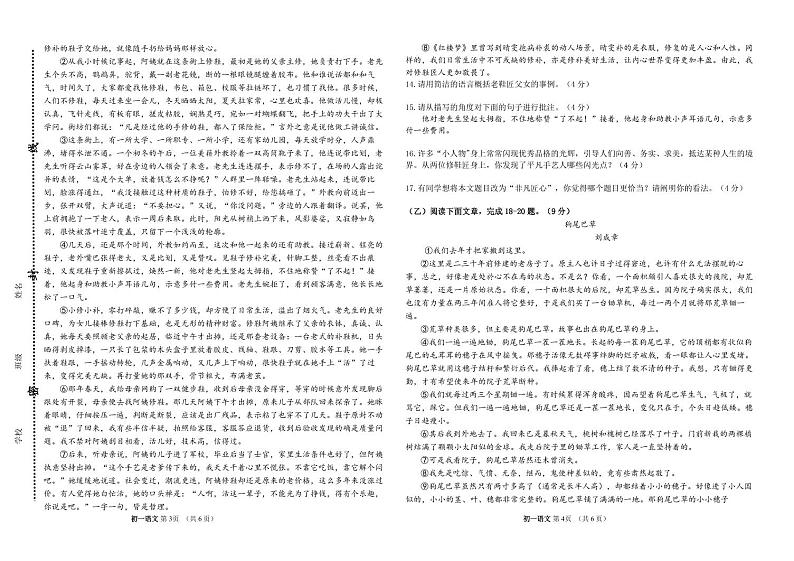 吉林省松原市吉林油田第十二中学2023-2024学年七年级下学期期中考试语文试卷第2页