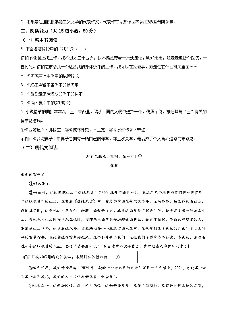 2024年贵州省贵阳市中考模拟语文试题（原卷版+解析版）02