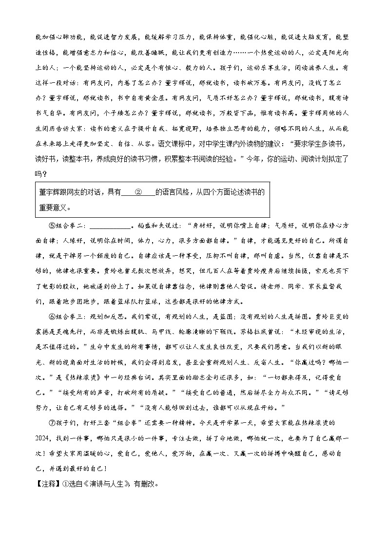 2024年贵州省贵阳市中考模拟语文试题（原卷版+解析版）03