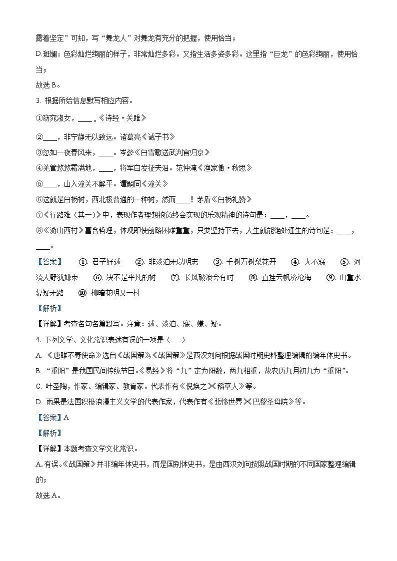 2024年贵州省贵阳市中考模拟语文试题（原卷版+解析版）02