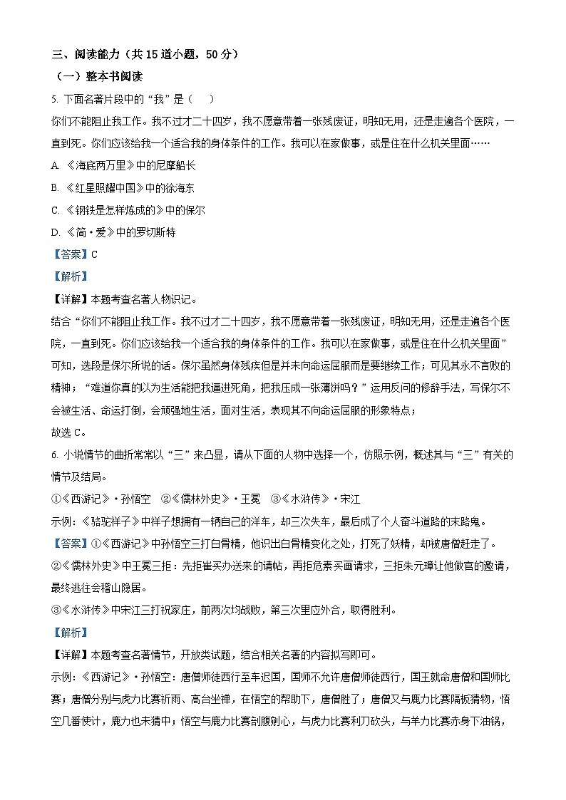 2024年贵州省贵阳市中考模拟语文试题（原卷版+解析版）03