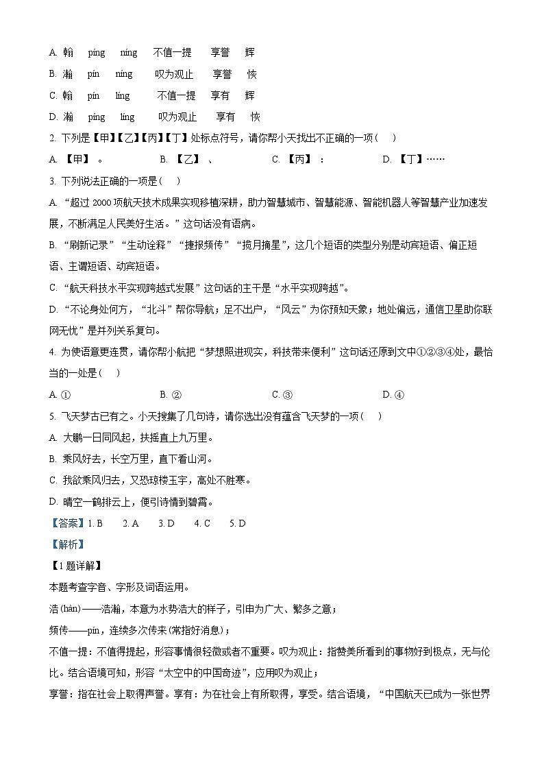 2024年湖北省襄阳市樊城区中考模拟语文试题（原卷版+解析版）02
