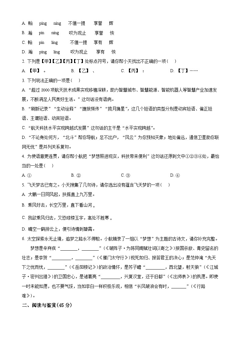 2024年湖北省襄阳市樊城区中考模拟语文试题（原卷版+解析版）02