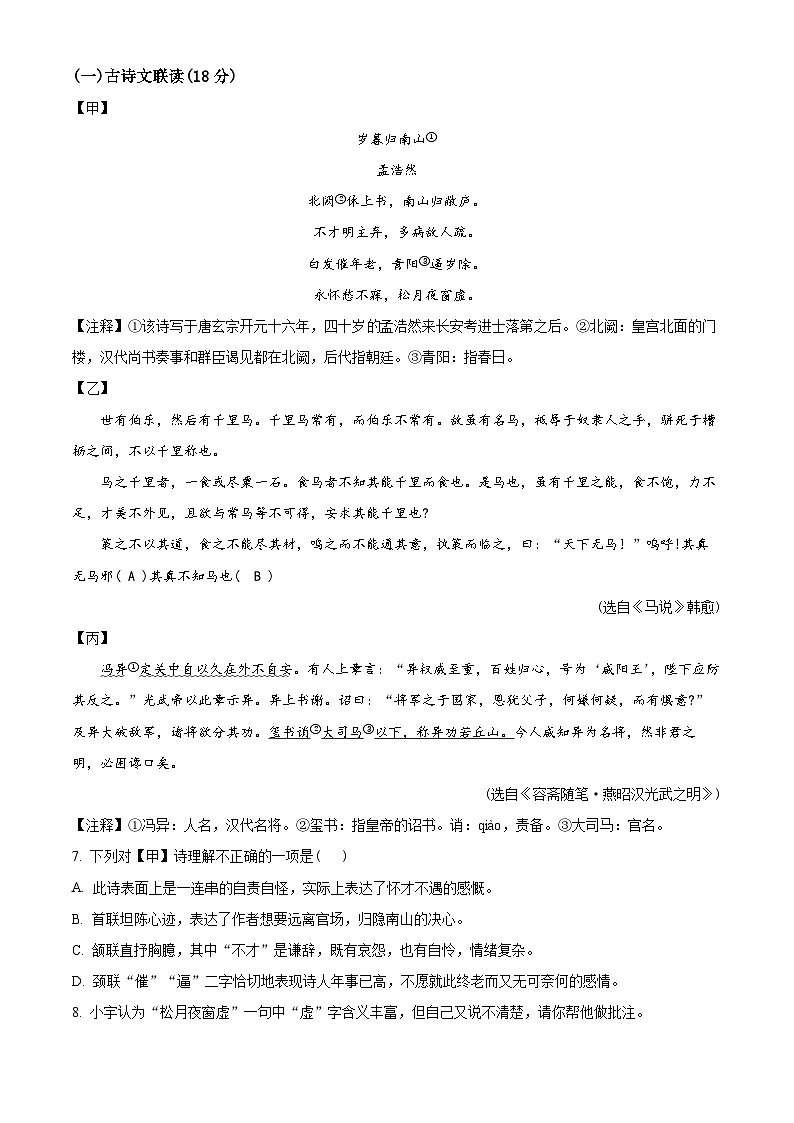 2024年湖北省襄阳市樊城区中考模拟语文试题（原卷版+解析版）03