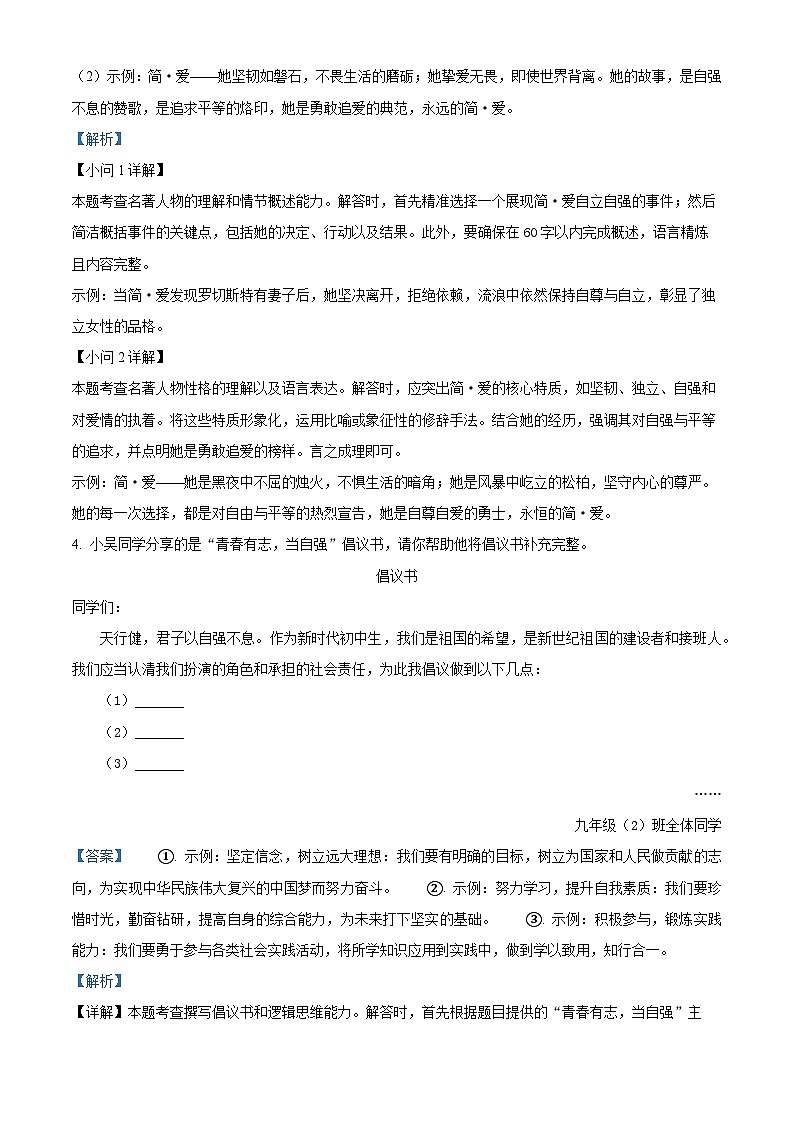 2024年内蒙古自治区赤峰市宁城县中考一模语文试题（原卷版+解析版）03