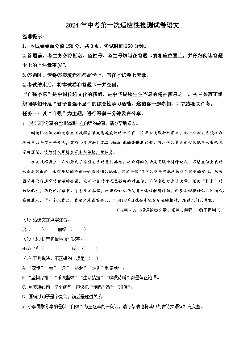 2024年内蒙古自治区赤峰市宁城县中考一模语文试题（原卷版+解析版）01