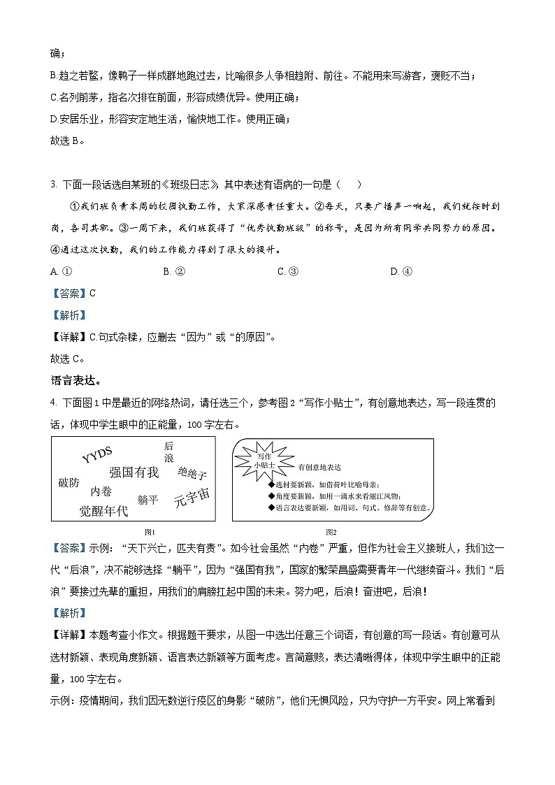 2024年四川省宜宾市江安中学校中考一诊语文试题（原卷版+解析版）02