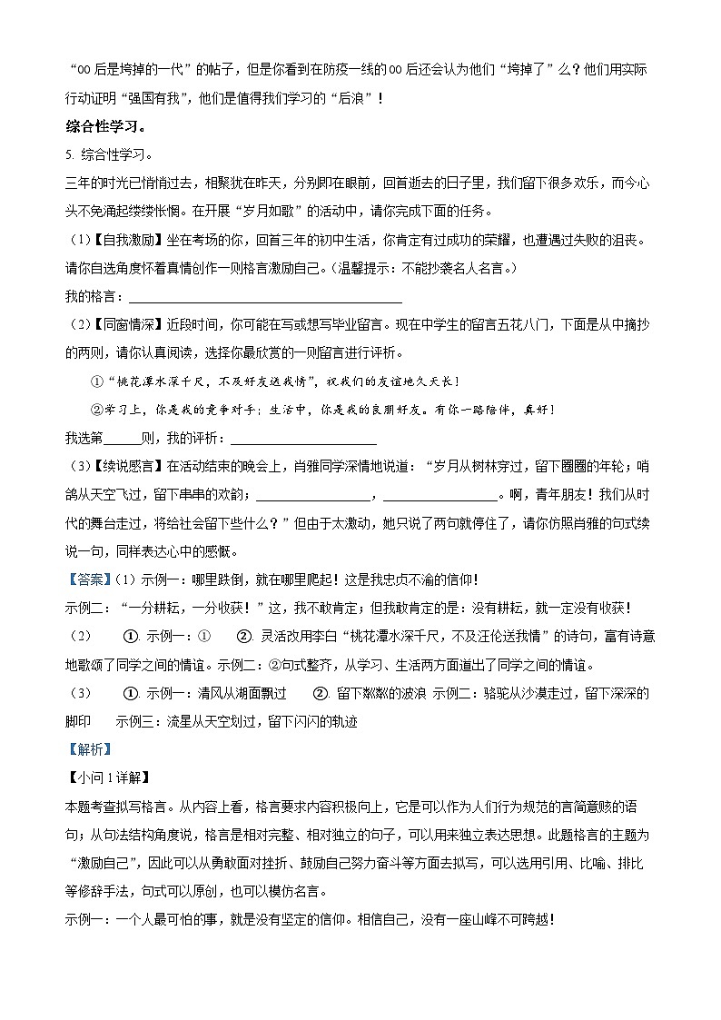 2024年四川省宜宾市江安中学校中考一诊语文试题（原卷版+解析版）03