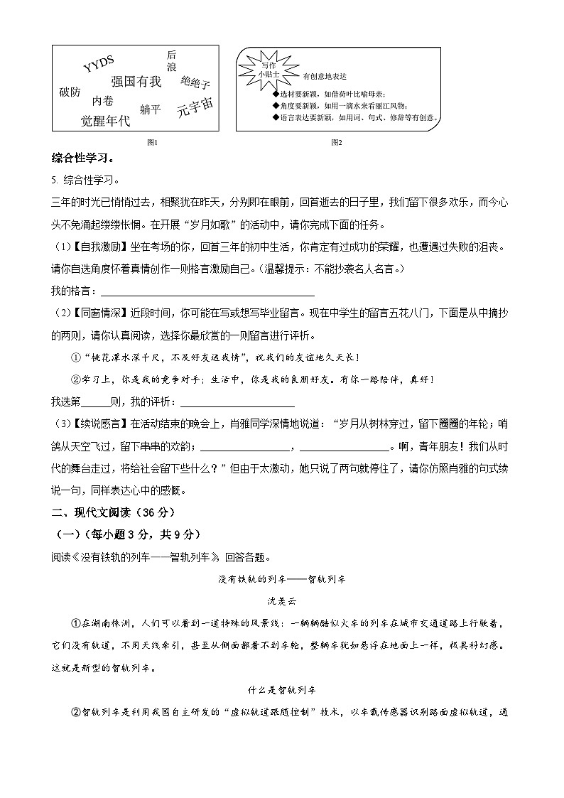 2024年四川省宜宾市江安中学校中考一诊语文试题（原卷版+解析版）02