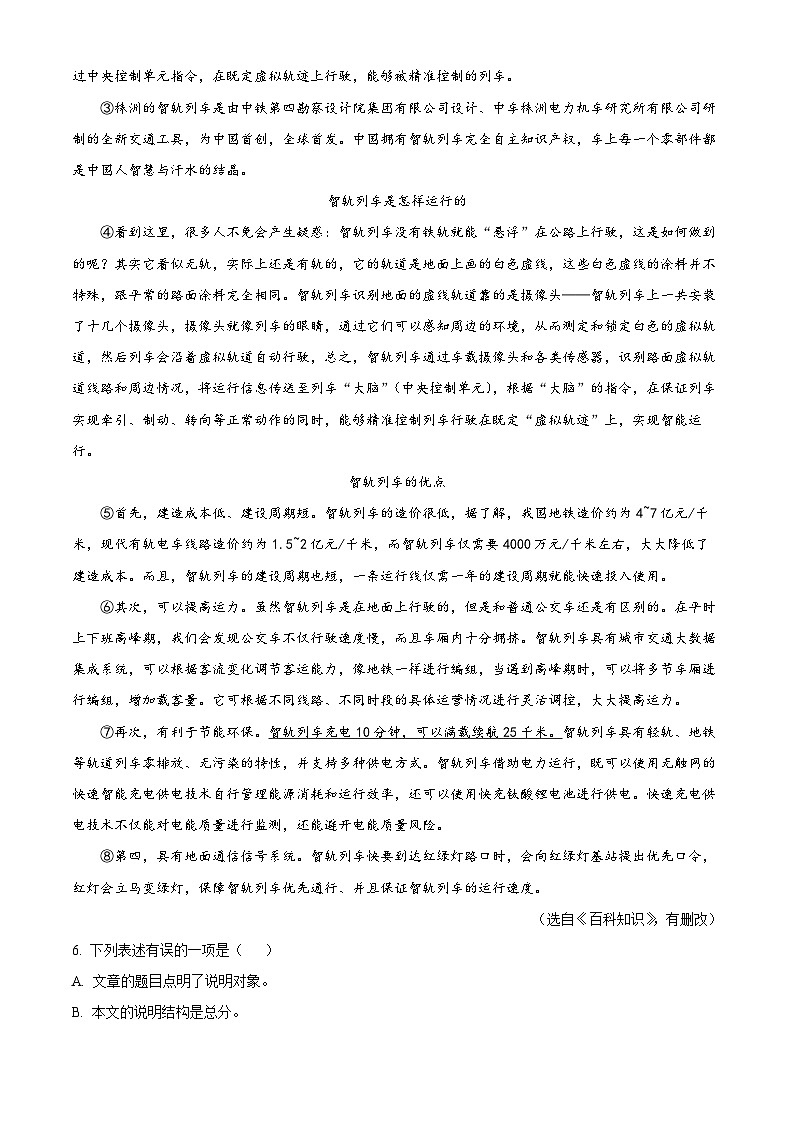 2024年四川省宜宾市江安中学校中考一诊语文试题（原卷版+解析版）03