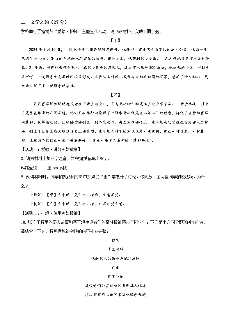 2024年山西省中考二模语文试题 （原卷版+解析版）03
