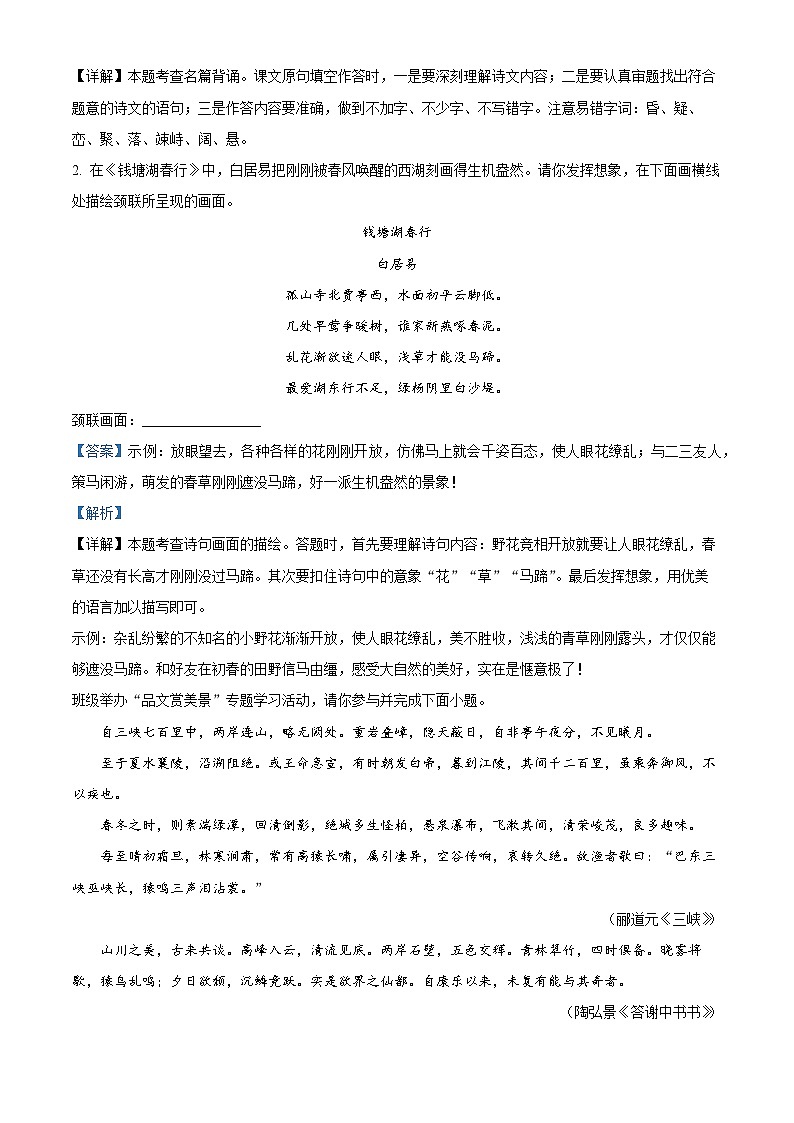 2024年山西省中考二模语文试题 （原卷版+解析版）02