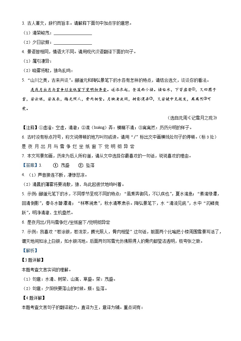 2024年山西省中考二模语文试题 （原卷版+解析版）03