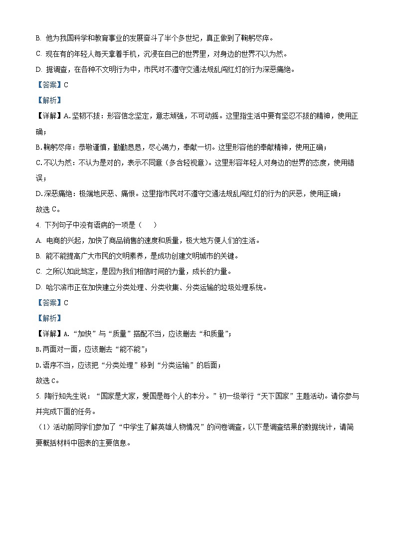 广东省广州市增城区2023-2024学年七年级下学期期中语文试题（原卷版+解析版）02