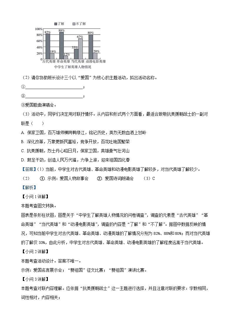 广东省广州市增城区2023-2024学年七年级下学期期中语文试题（原卷版+解析版）03