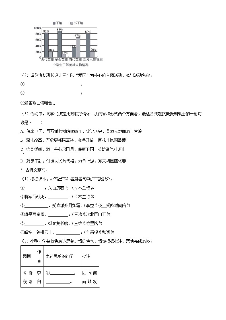广东省广州市增城区2023-2024学年七年级下学期期中语文试题（原卷版+解析版）02