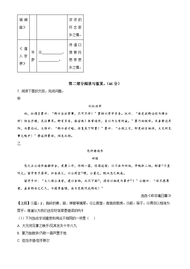 广东省广州市增城区2023-2024学年七年级下学期期中语文试题（原卷版+解析版）03