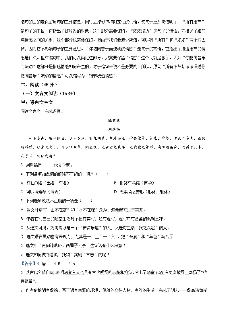 吉林省四平市铁西区2023-2024学年七年级下学期期中语文试题（解析版）第3页
