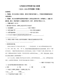 吉林省四平市铁西区2023-2024学年七年级下学期期中语文试题（原卷版+解析版）