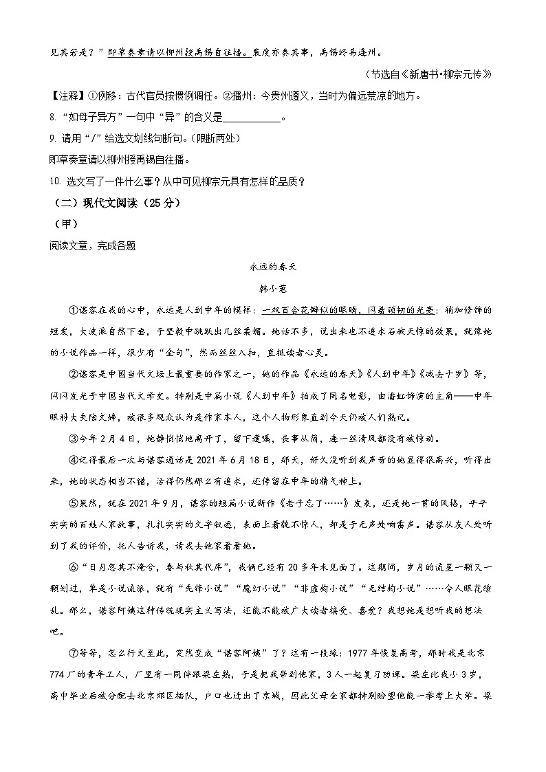 吉林省四平市铁西区2023-2024学年七年级下学期期中语文试题（原卷版）第3页