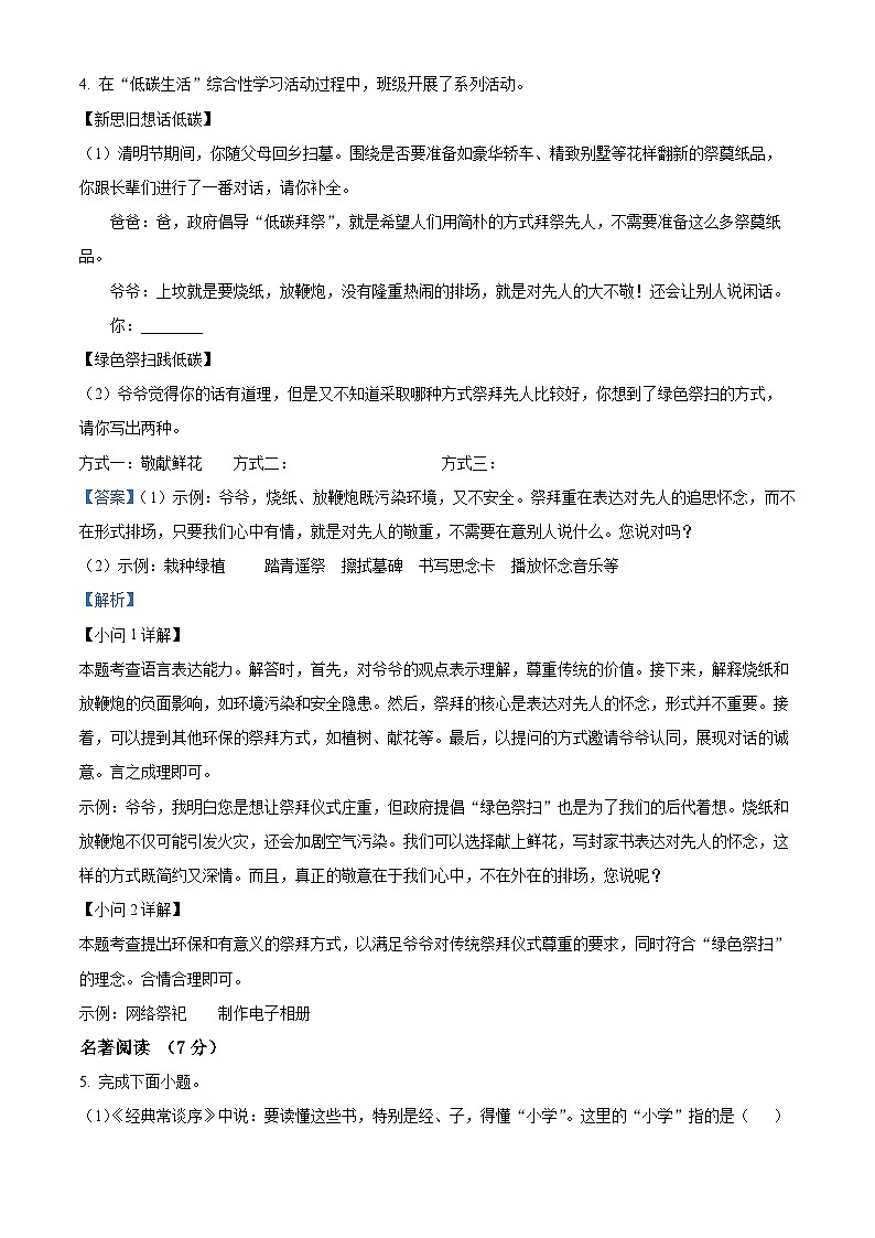 江苏省南通市海安市西片联盟2023-2024学年八年级下学期期中语文试题（解析版）第2页